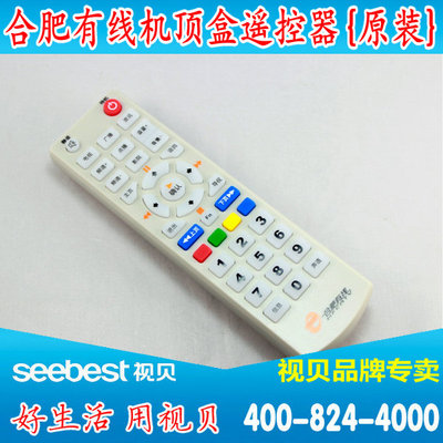 合肥有线原厂电视机顶盒遥控器