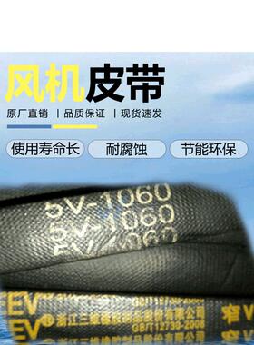 三维三角皮带5V750/5V700橡胶传动带高速窄V型SPZ 3V型 SPB 5V型