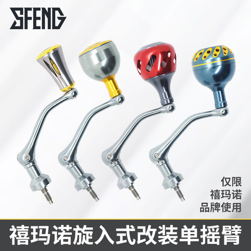 适配禧玛诺旋入改装单摇臂