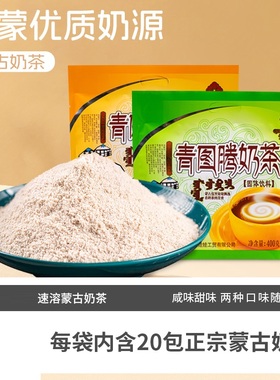 牧人奶娃娃正宗青图腾奶茶内蒙古特产袋装速溶奶茶咸甜味炒米味茶