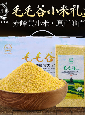 10斤装黄小米赤峰精选毛毛谷