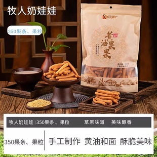 牧人奶娃娃黄油果条果粒条干吃奶棒奶制品草原零食350g袋装甜味