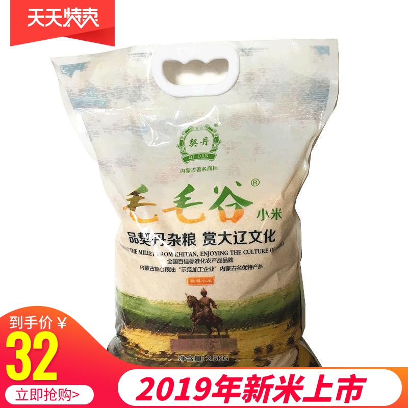 12月01日最新优惠19年新米契丹牌纯毛毛谷粘稠宝小米