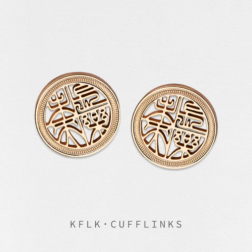 KFLK不锈钢镂空长乐未央袖扣