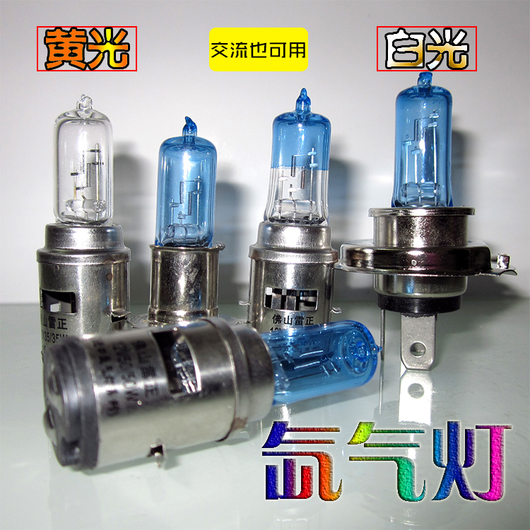 三爪50瓦卤素交流白光踏板摩托车