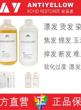 AYS ANTIYELLOW结构补充还原护理  安妥柔固本防断精华液 加强版