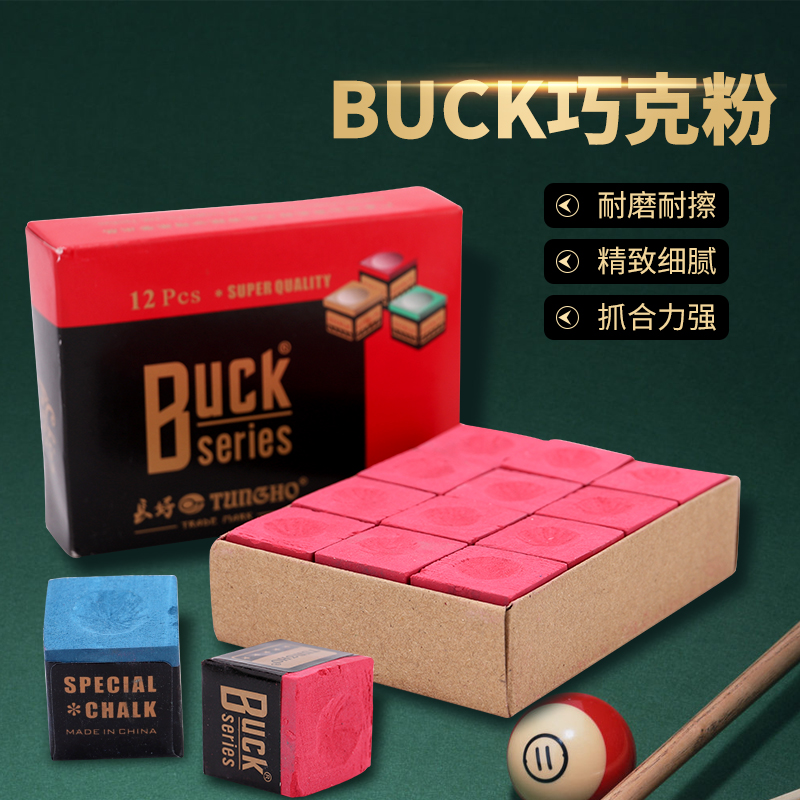 台球专用巧克粉枪头台球皮头粉