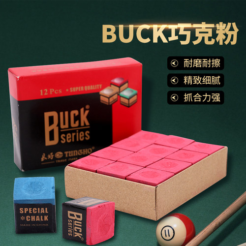 台球专用巧克粉枪头台球皮头粉