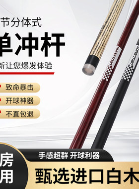 专业单用开球杆冲跳一体台球杆