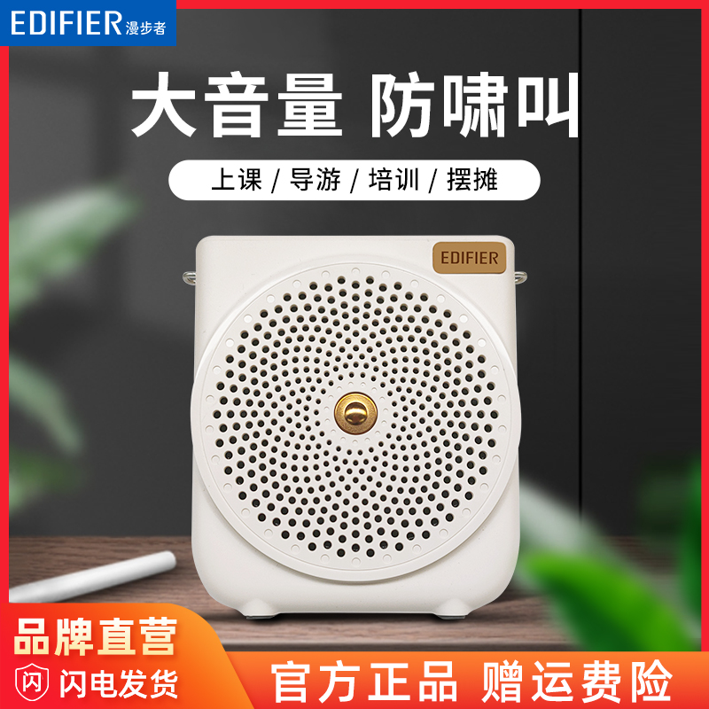 漫步者MF3小蜜蜂扩音器