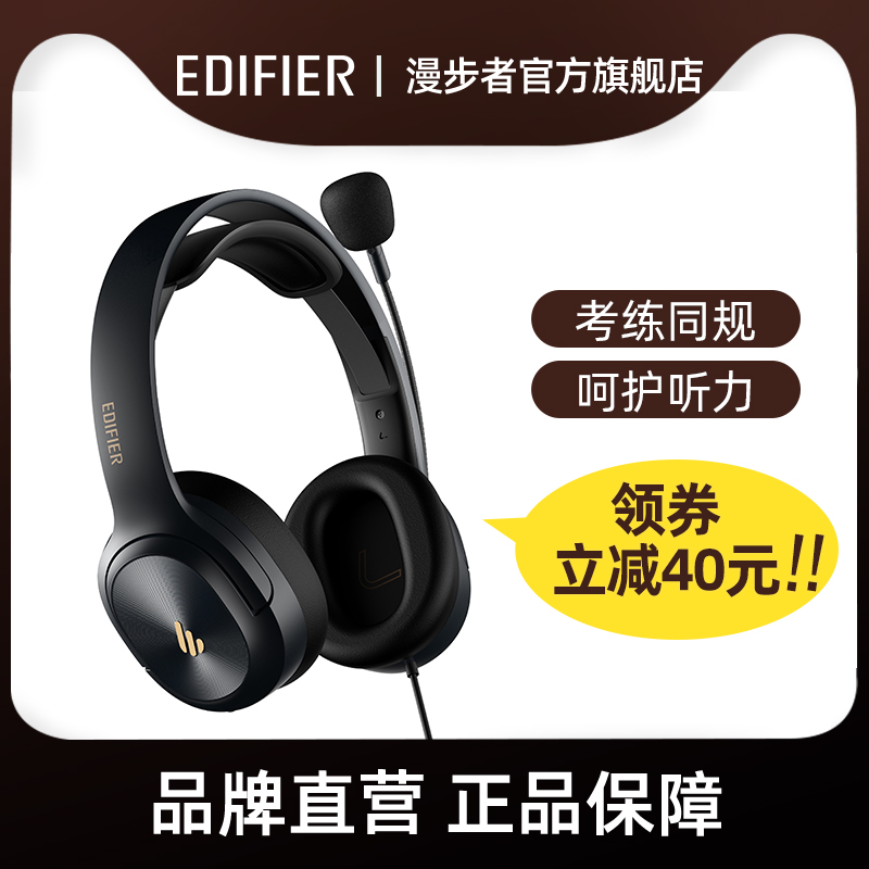 EDIFIER/漫步者 K6500英语模拟考网课教育口语训练专用耳麦耳机