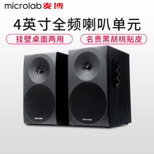 电脑音箱 B70壁挂音响电脑多媒体2.0音箱可挂墙台式 Microlab 麦博