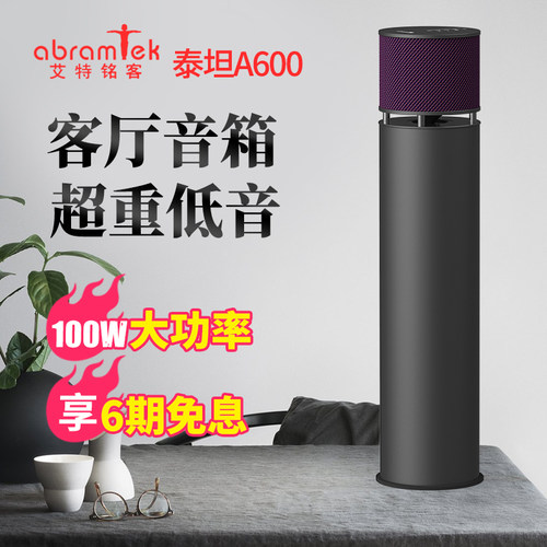 艾特铭客A600重低音蓝牙音箱