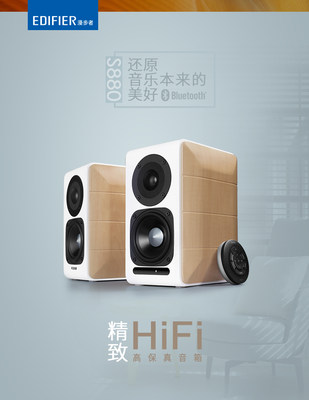 edifier/漫步者s880hifi桌面音箱