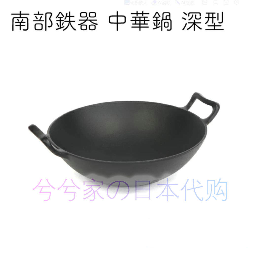 南部铁器岩铸iwachu铸铁炒锅