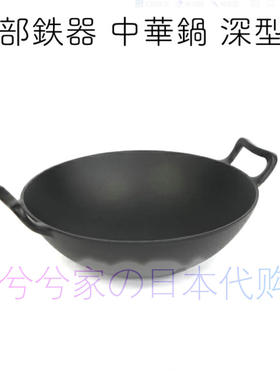 日本产 南部铁器 岩铸iwachu 铸铁炒锅 深型中华铁锅小28中32大36