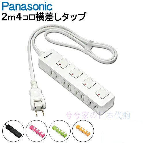 日本制造 Panasonic 电源插座排插接线板 独立开关 侧插口 4口2米