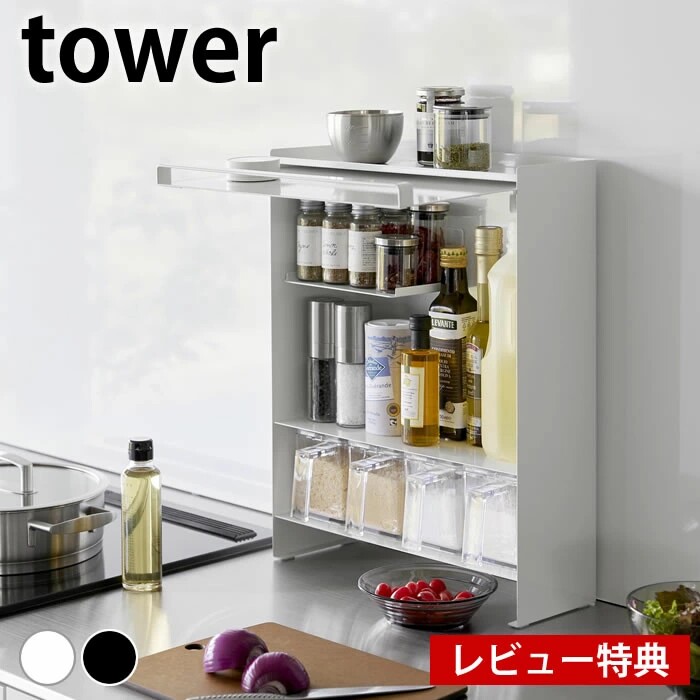 日本代购 YAMAZAKI山崎实业tower 厨房大容量翻盖式调味罐收纳柜