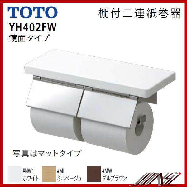 日本代购 TOTO实木收纳二连卫生纸卷纸器架不锈钢