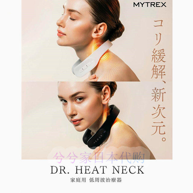 日本代购 MYTREX DR. HEAT 颈部按摩仪/温感便携缓解脖颈肩部僵硬