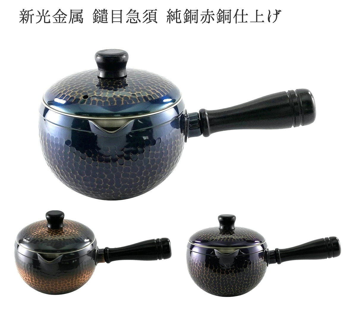 日本代购 新光堂作 锤起銅器 侧把急须 泡茶壶沏茶铜壶功夫茶道具