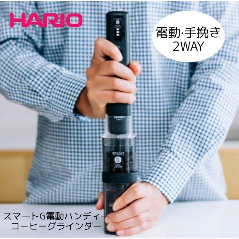 HARIOSmartG两用便携式磨豆机