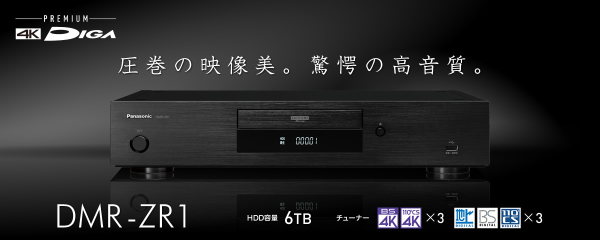 松下DMR-ZR1日行BD机蓝光播放器