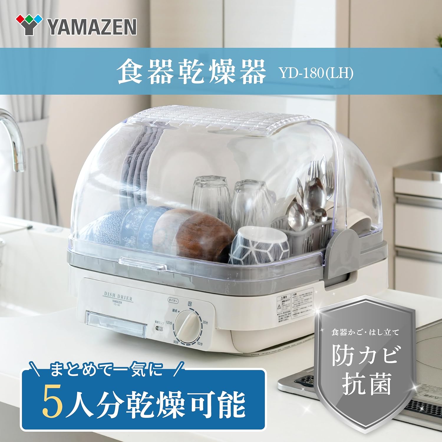 山善YD-180家用大容量碗筷烘干机