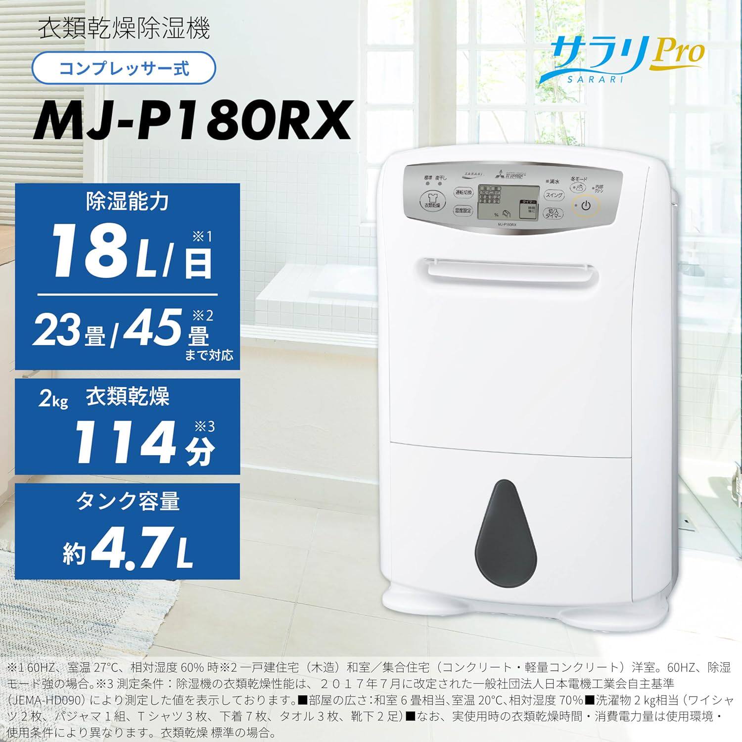 日本代购三菱大容量干燥机/衣服烘干抽湿机家用 MJ-P180RX除湿器