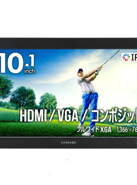 日本CENTURY LCD-10169VH6/液晶显示器10.1英寸HDMI/VGA播放器