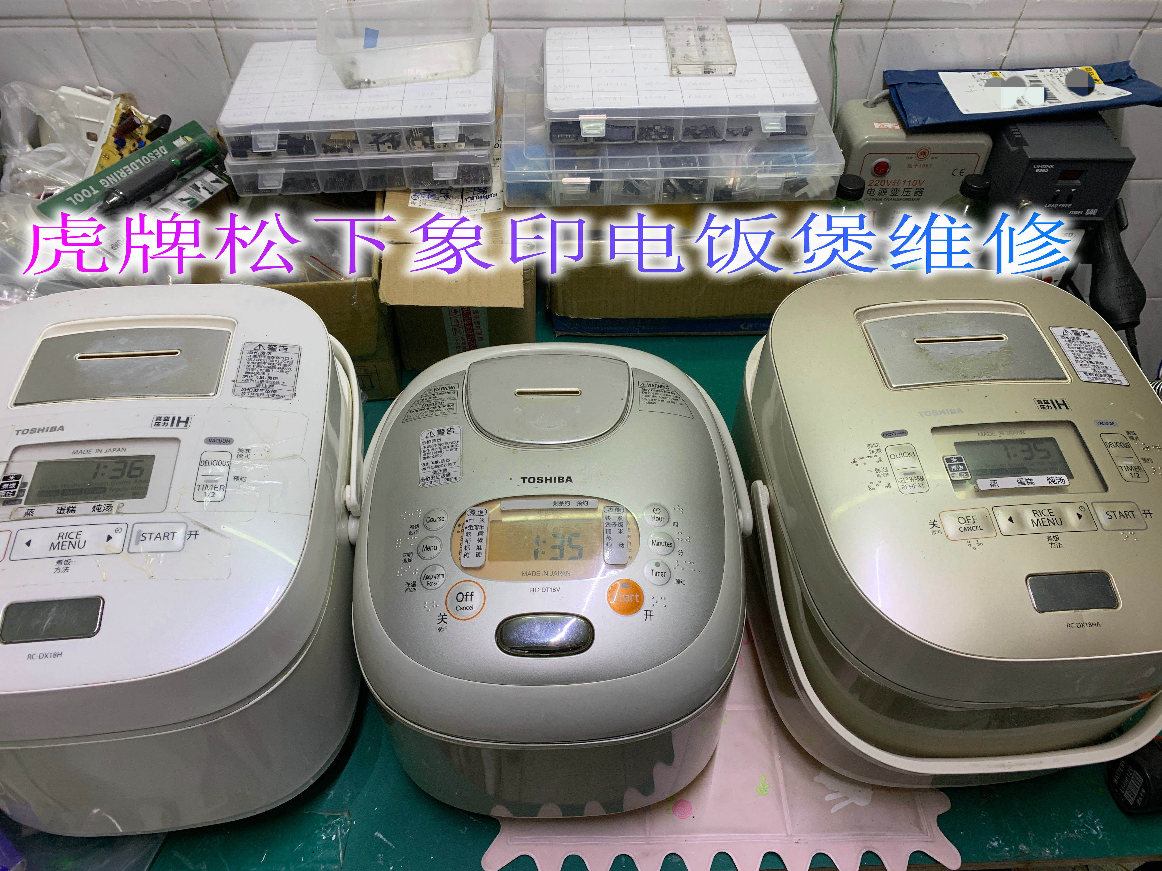 日本虎牌松下象印jpb jkx jkn jkt jpx电饭煲维修误插220烧坏修理