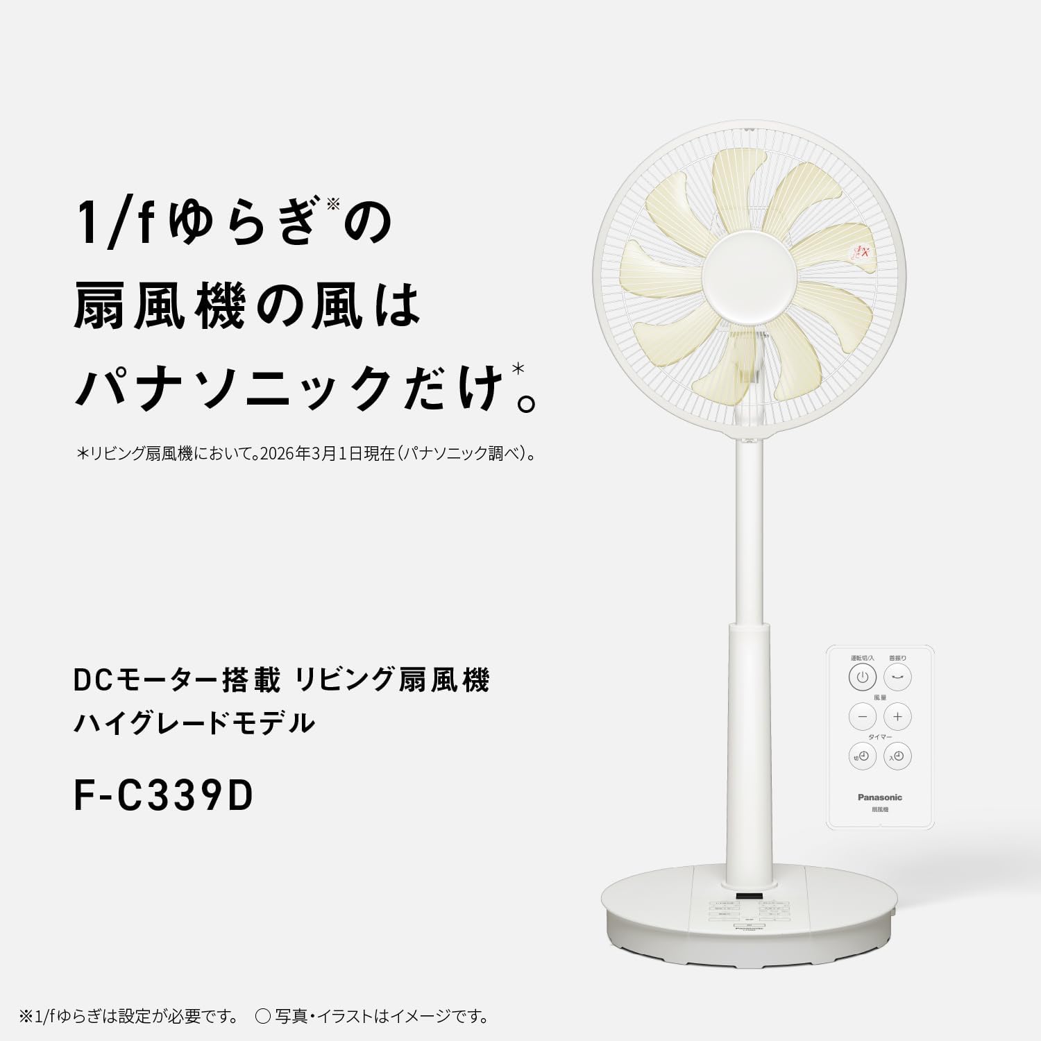 日本Panasonic/松下26年直流电机电风扇F-C339D 8档位F-C339C升级