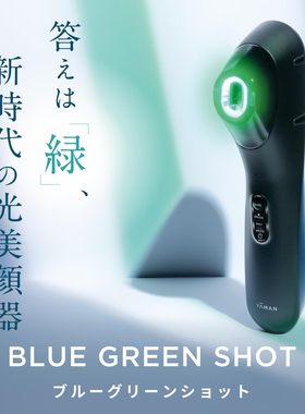 日本原装直邮Yaman雅萌光子嫩肤仪绿光LED/IPL淡斑透明肌肤紧致