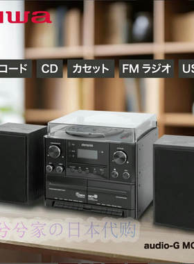 日本代购 aiwa爱华双卡单CD广播蓝牙黑胶唱片播放器一体机带音箱