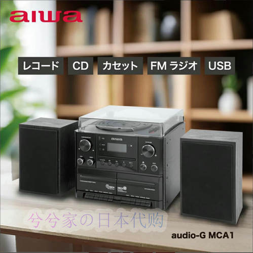 日本代购 aiwa爱华双卡单CD广播蓝牙黑胶唱片播放器一体机带音箱