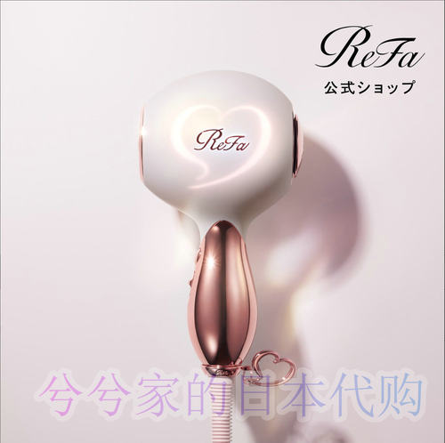 日本代购ReFa 吹风机 ReFa HEART DRYER Aira电吹风/沙龙级顺滑