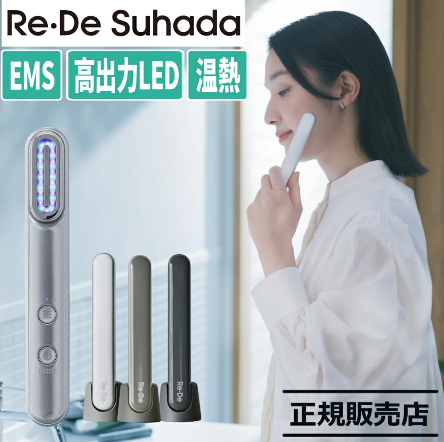 日本直邮AStage Re De Suhada 面部美容仪FM01A-SG