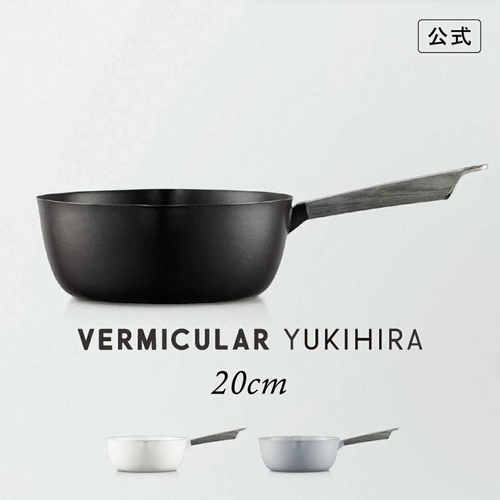 日本代购唯米乐vermicular yukihiar雪平锅/超轻铸铁陶瓷锅日本制