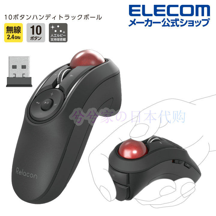 ELECOM/宜丽客 M-RT1DRBK无线鼠标 手持轨迹球 对称设计 办公鼠标