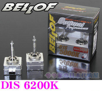 日本代购 BELLOF氙气HID汽车大灯D1S D2S D3S D4S D2R D4R 6200K