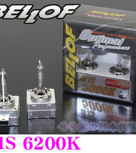 日本代购 BELLOF氙气HID汽车大灯D1S D2S D3S D4S D2R D4R 6200K