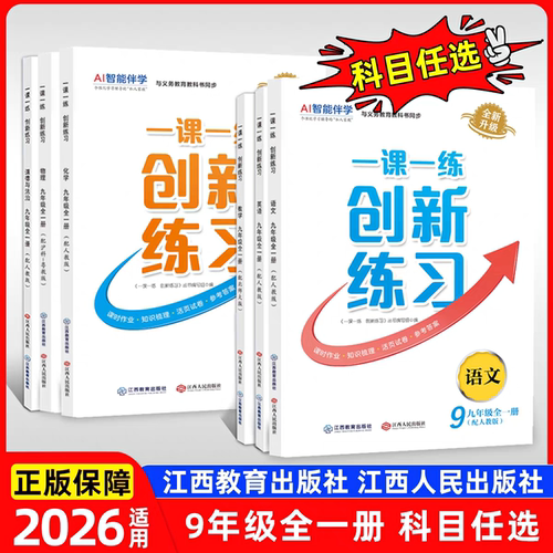 创新练习一课一练九年级全一册