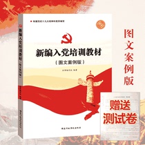 Sunshine 2020 training materials for joining the party graphic case edition based on the new Party Constitution