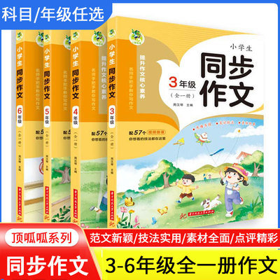 小学生同步作文全一册