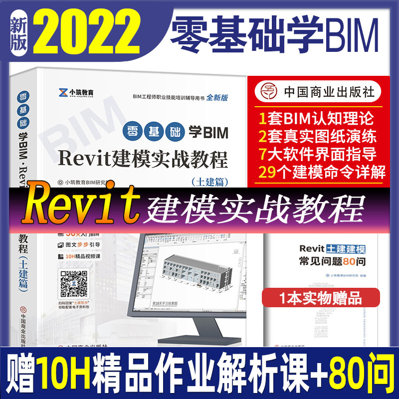 小筑教育2021年基础bim工程师