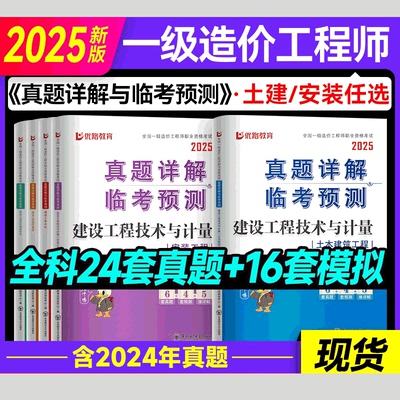 一级造价工程师历年真题库