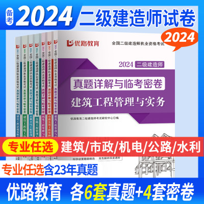 二级建造师资格考试过关试卷