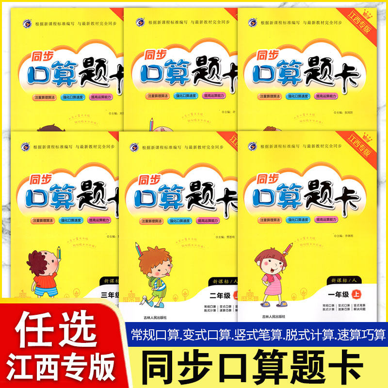 2024年春同步口算题卡上册人教版rj 小学数学一二三四五六年级下册