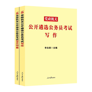 中公教育 中央省市地方党政机关公开遴选公务员考试申论与写作教材辅导资料分析论述对策及撰写范文素材历年真题100篇书籍2023