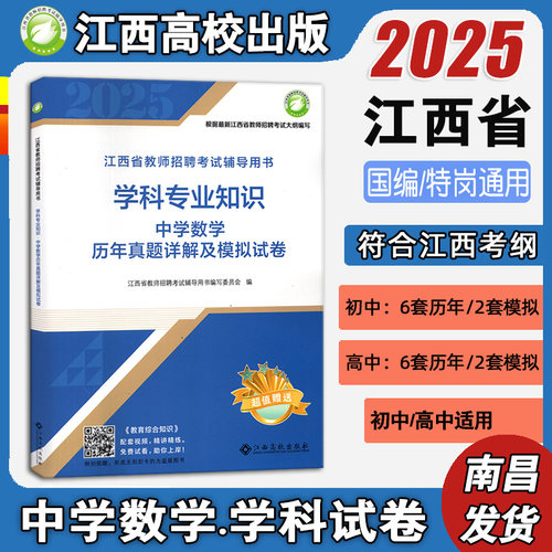 江西高校2025年中学数学试卷